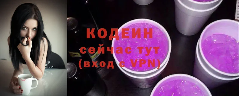 Кодеин напиток Lean (лин)  Гремячинск 