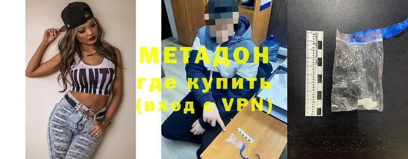 Метадон methadone  купить наркотик  МЕГА маркетплейс  Гремячинск 